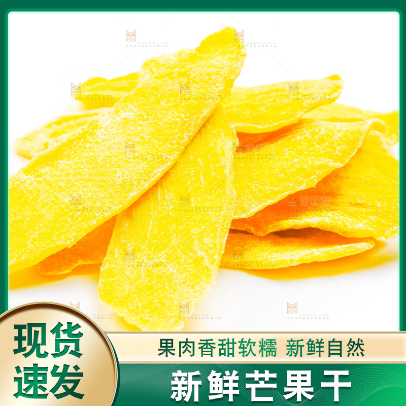 白底上摆放着芒果干