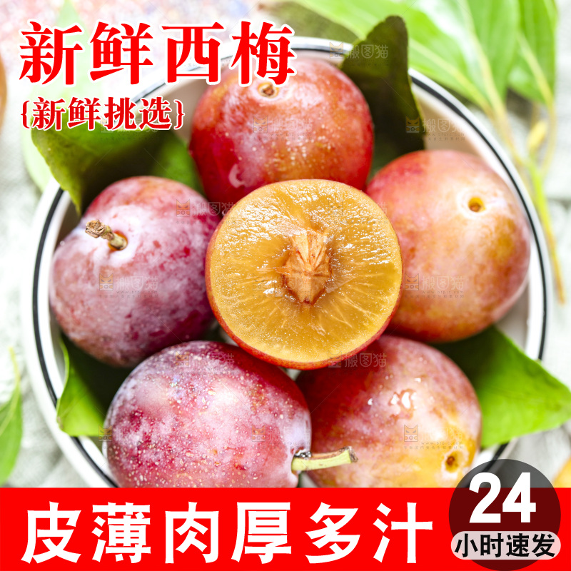盘子里的新疆法兰西西梅