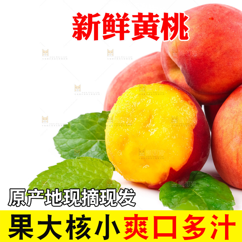 白底上摆放着红皮黄桃