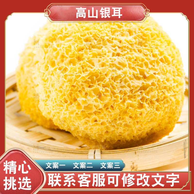 篮子里装着银耳