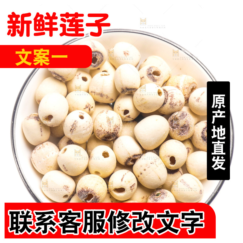 碟子里装着干莲子