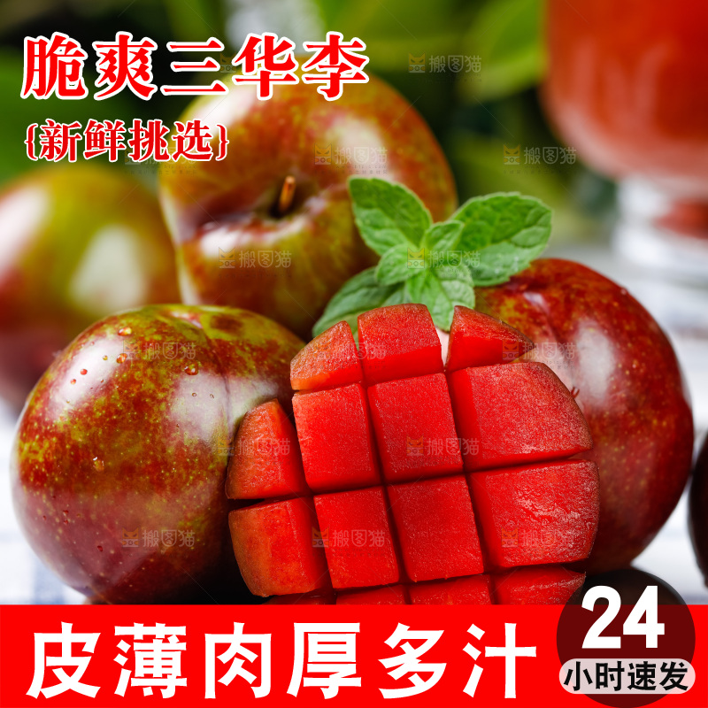 木板上放着红心李子