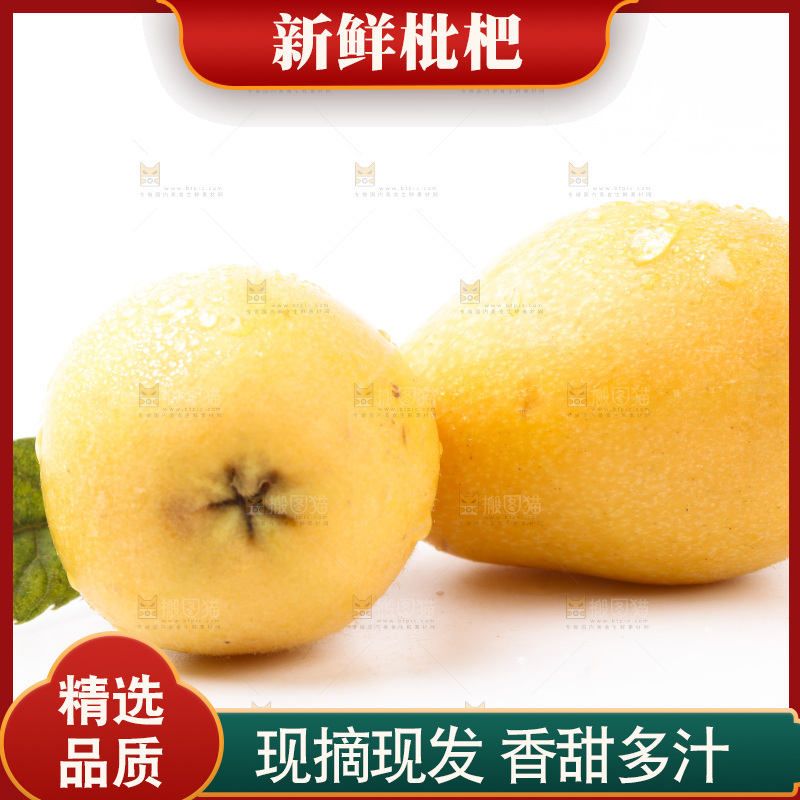 白底上放着枇杷