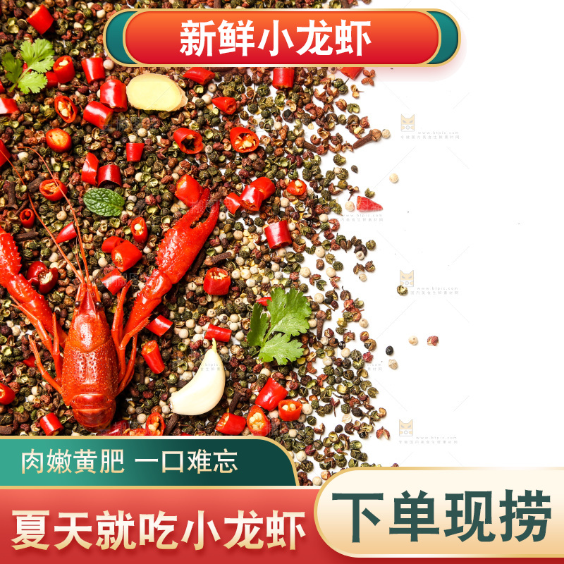 调料上放着小龙虾