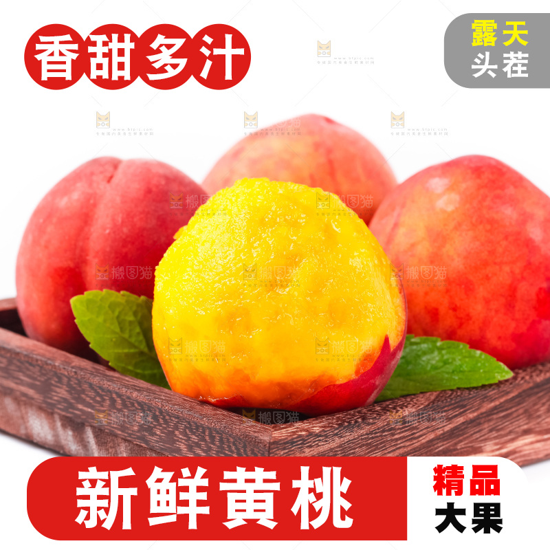 木盒里装着新鲜黄桃