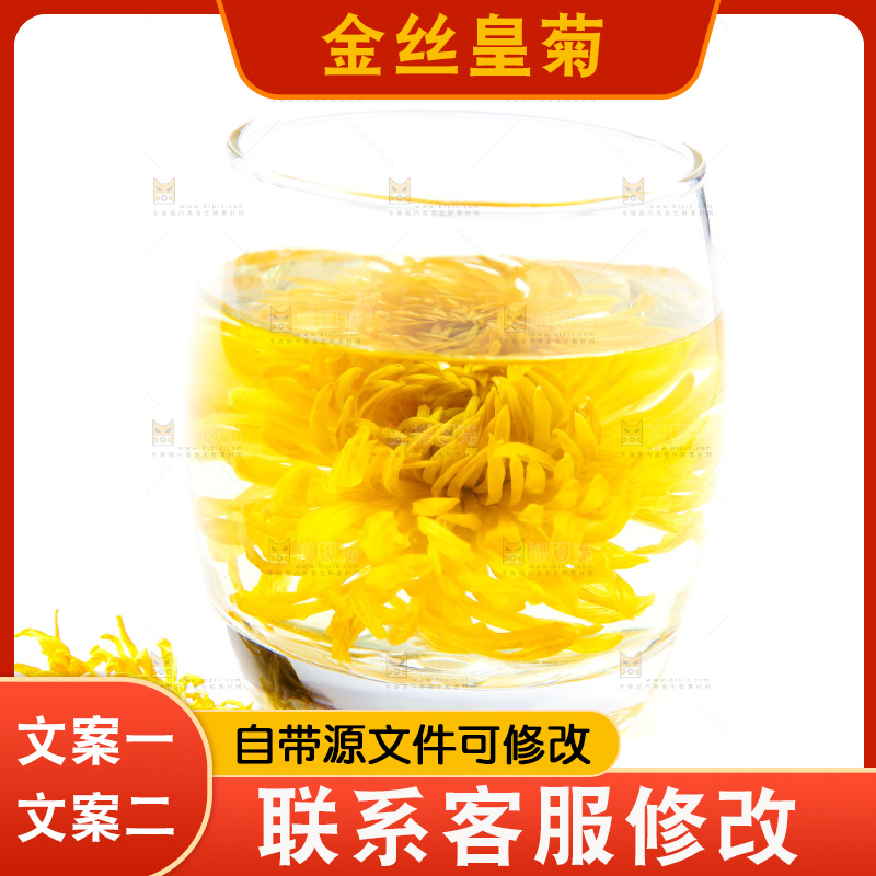 杯子里泡着菊花茶