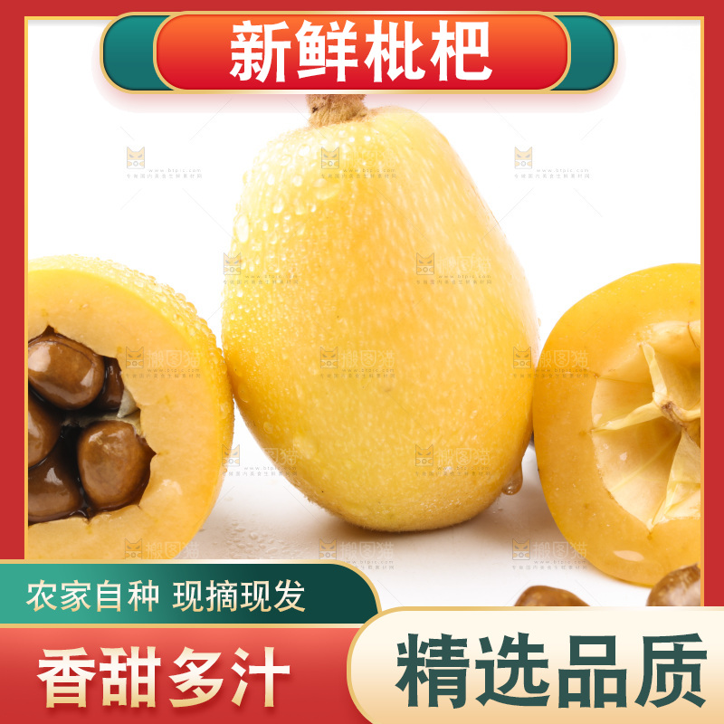 白底上放着枇杷