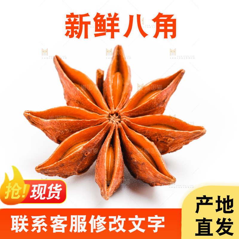 白底上的大茴香