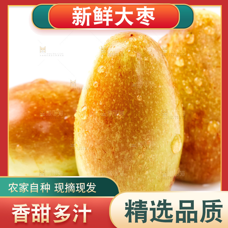 白底上摆放着鲜枣