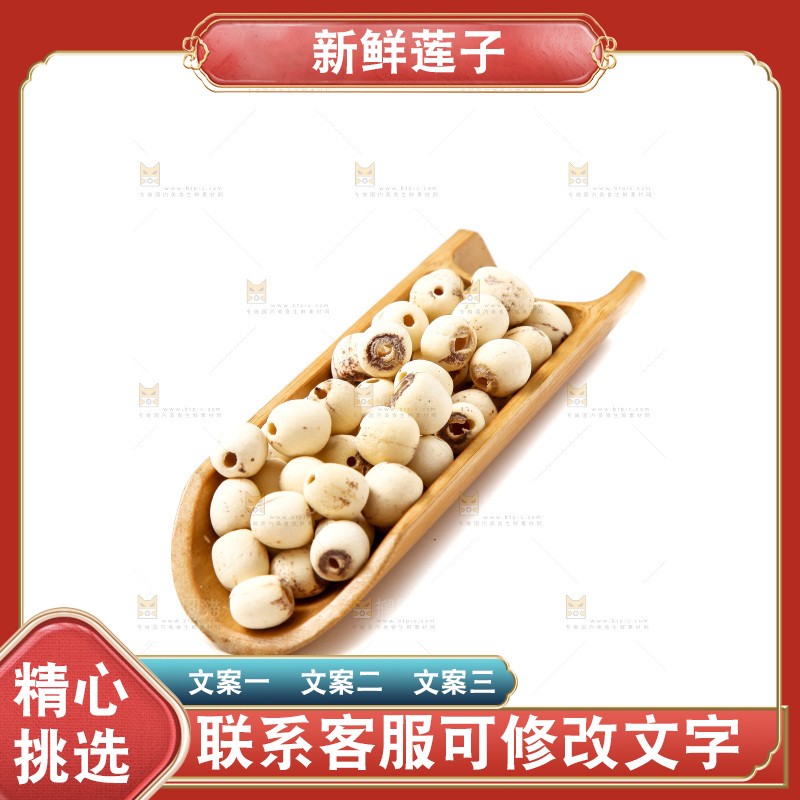 白底上放着干莲子