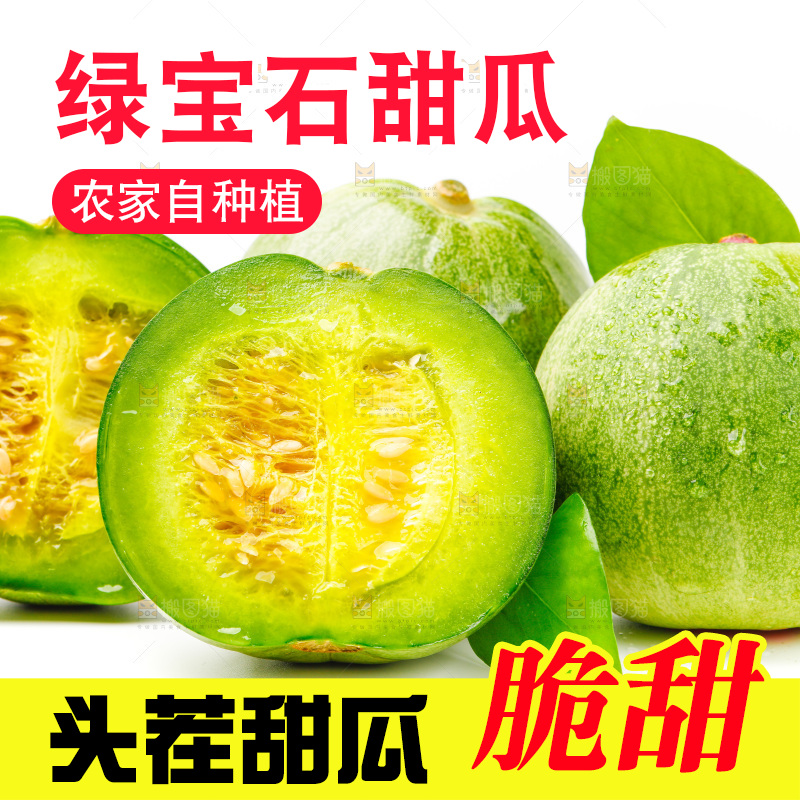 白底上放着绿宝甜瓜