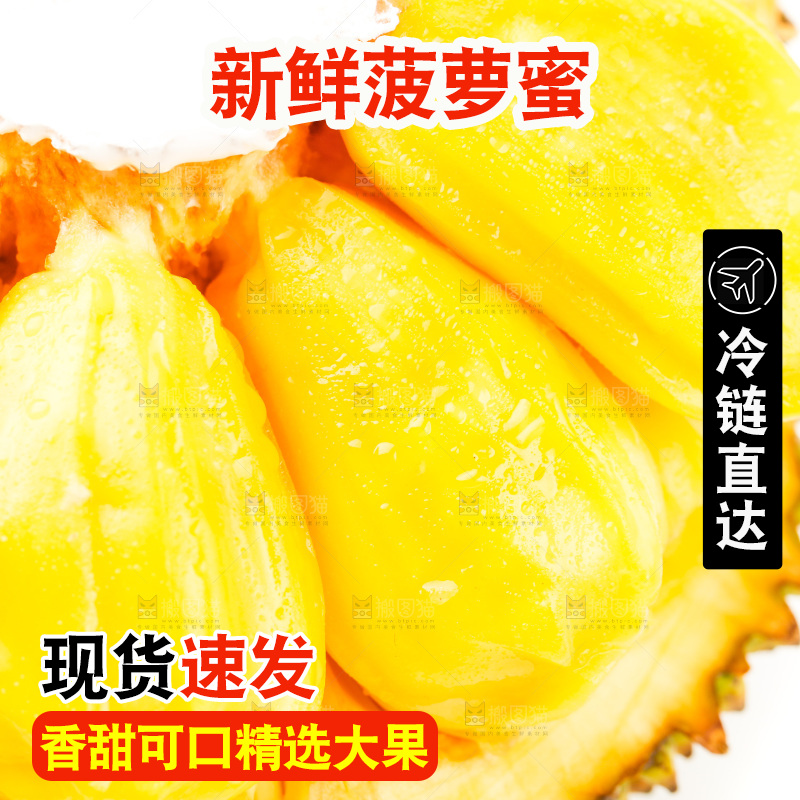 白底上放着海南菠萝蜜
