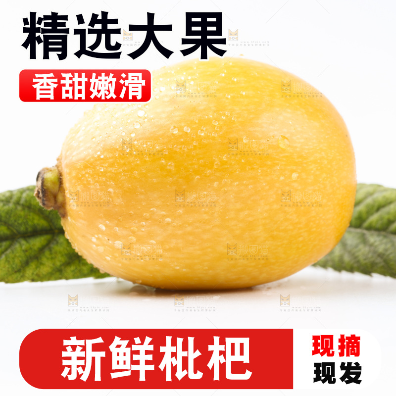 白底上放着枇杷
