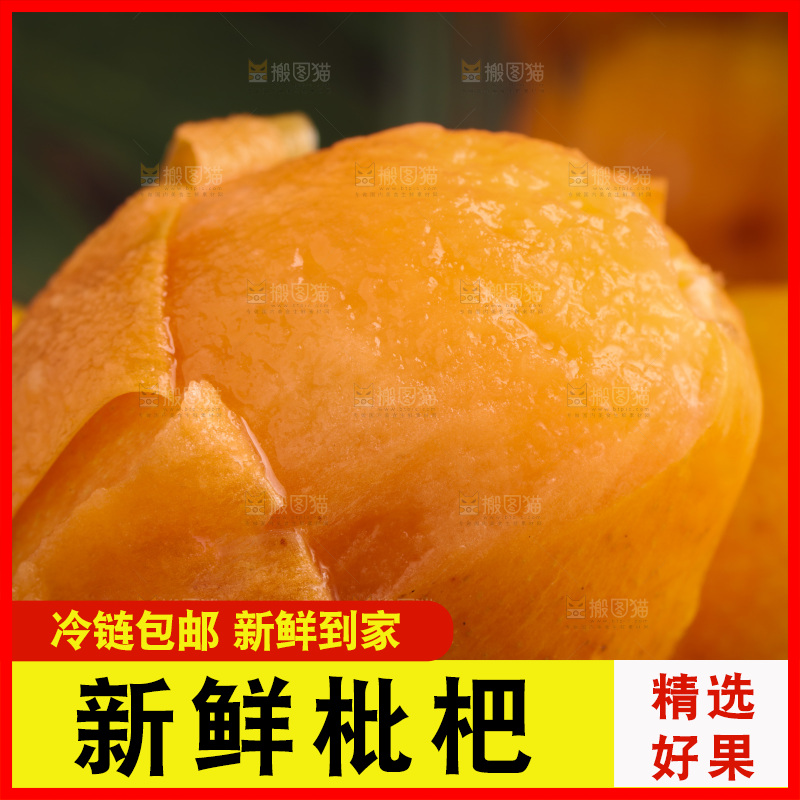 深底上的攀枝花枇杷
