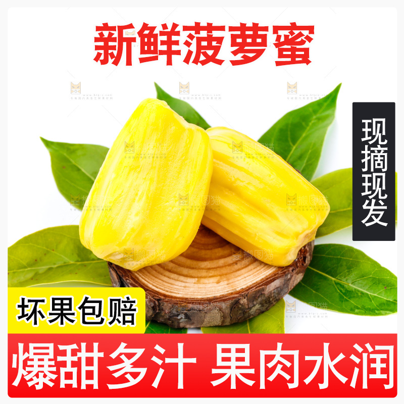 白底上的黄肉菠萝蜜