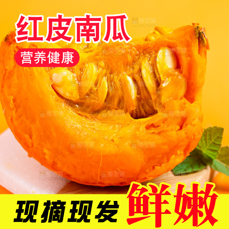 木板上放着山东红皮南瓜