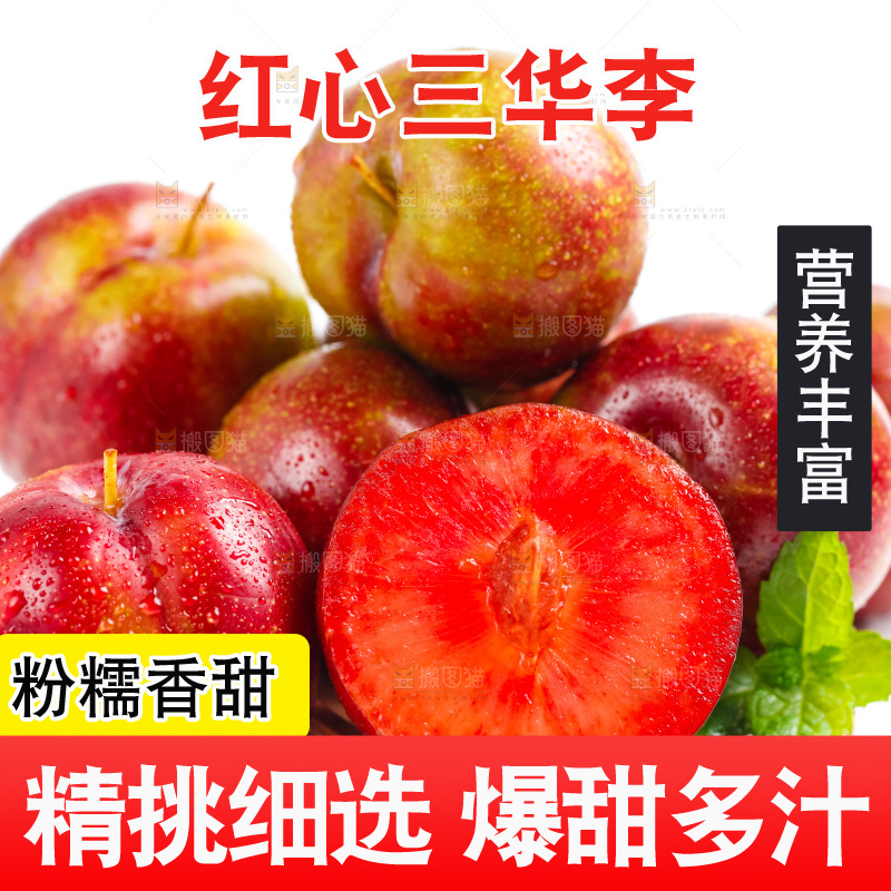 碟子里装着红心李子