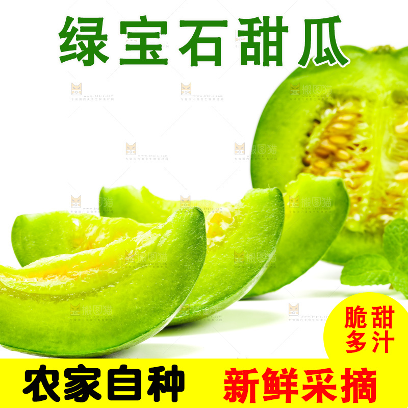 浅底上的绿宝石甜瓜