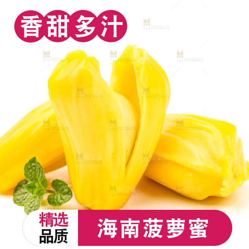 白底上放着海南菠萝蜜