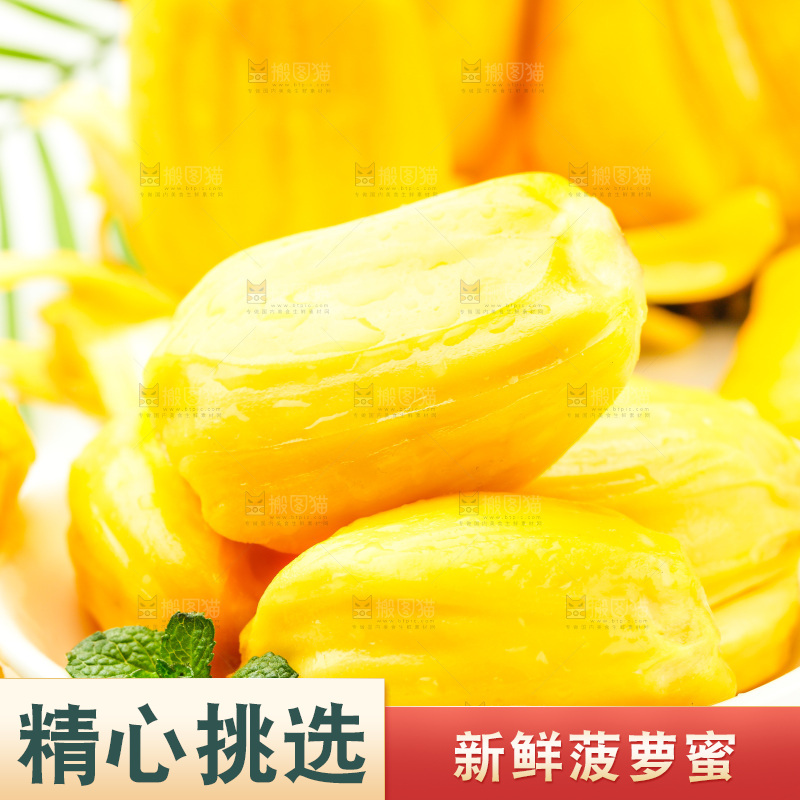 碟子里的黄肉菠萝蜜
