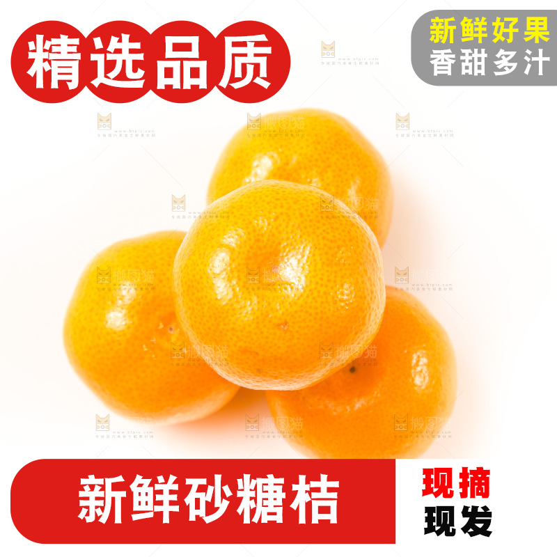 白底上的砂糖桔