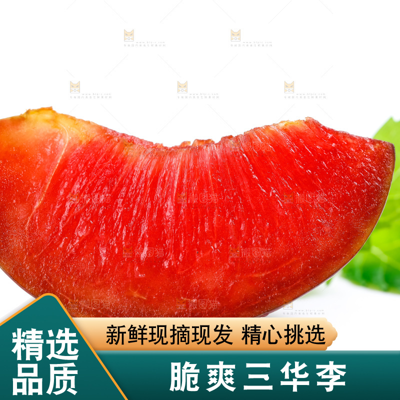 白底上放着红肉三华李