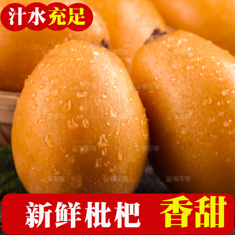 深底上的攀枝花枇杷