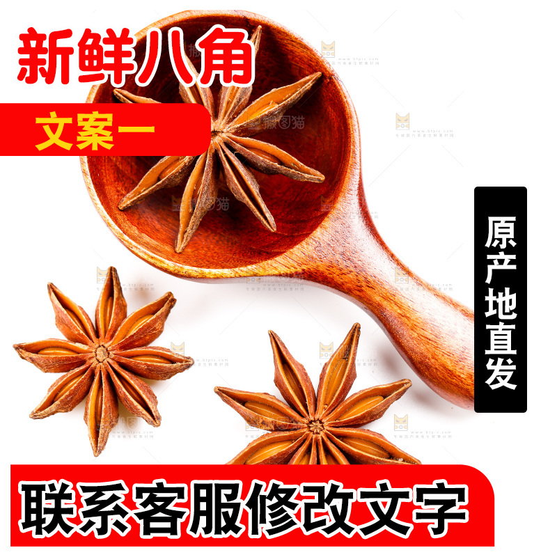 白底上放着八角