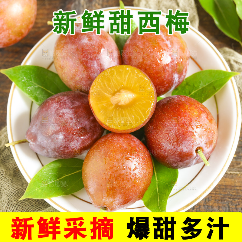 盘子里的西梅