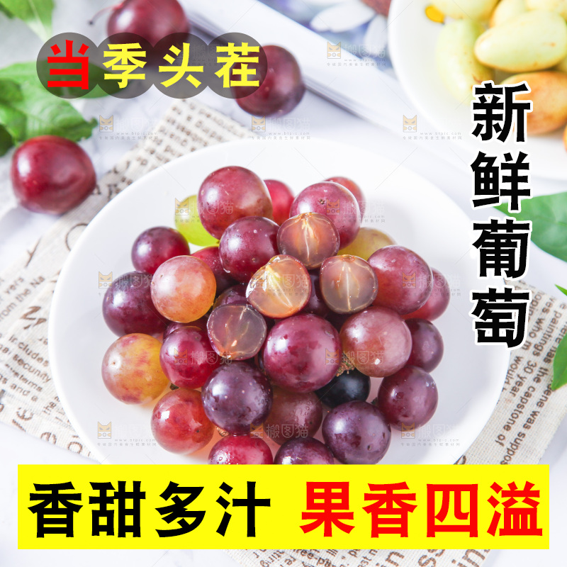 盘子里装着葡萄
