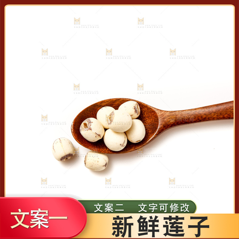 白底上放着干莲子