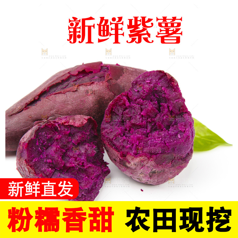 白底上放着紫薯