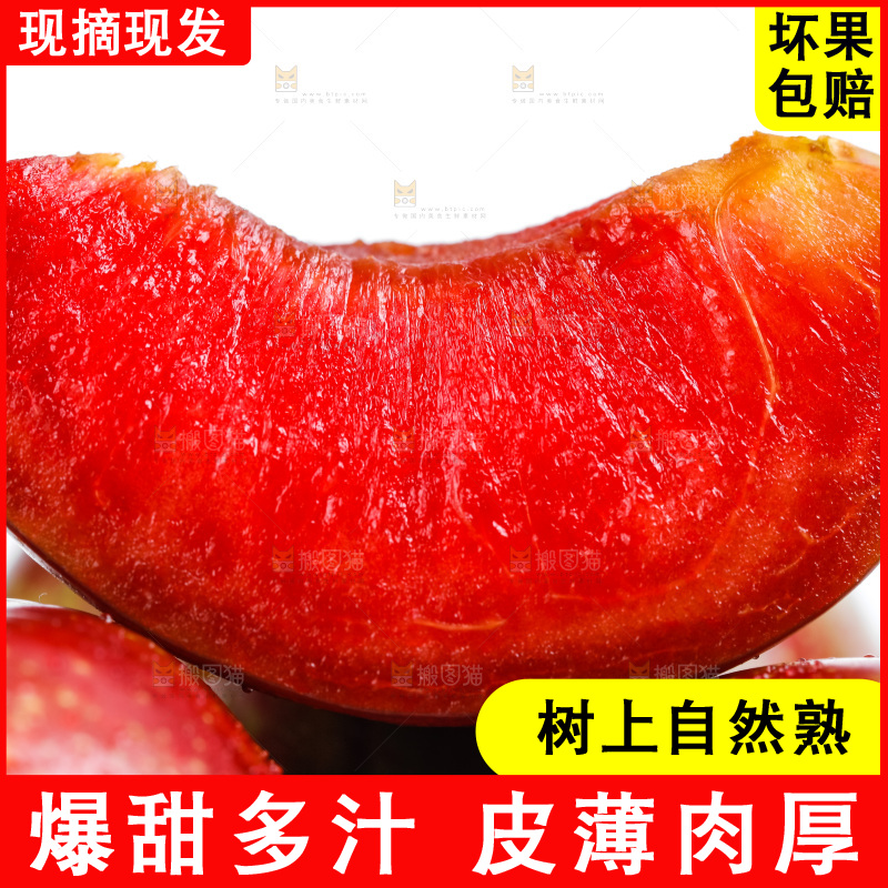 白底上放着红肉三华李