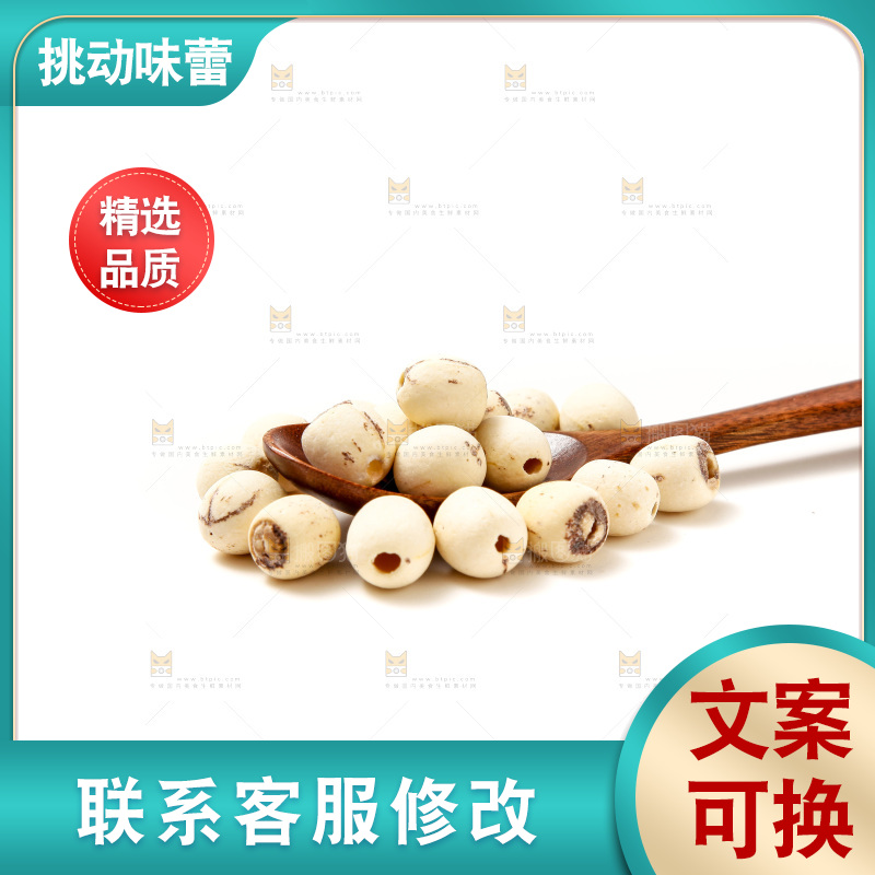 白底上放着干莲子