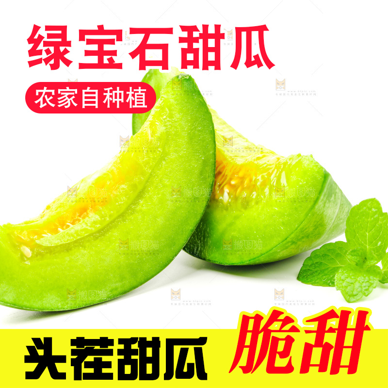 白底上放着绿宝甜瓜