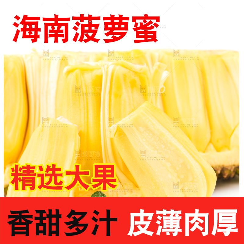 白底上的黄肉菠萝蜜