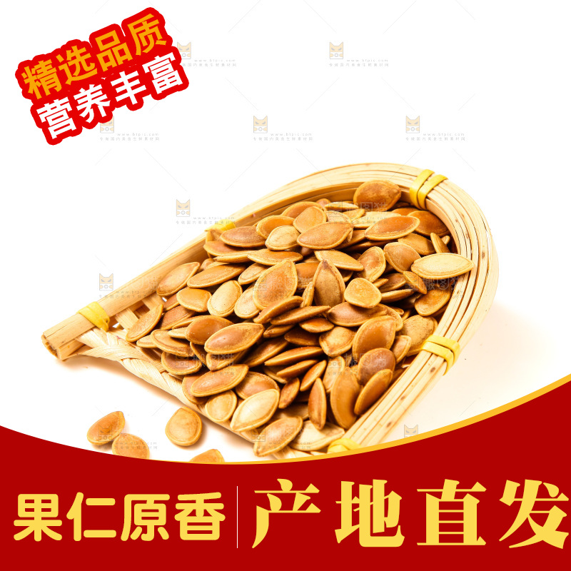 白底上放着南瓜子