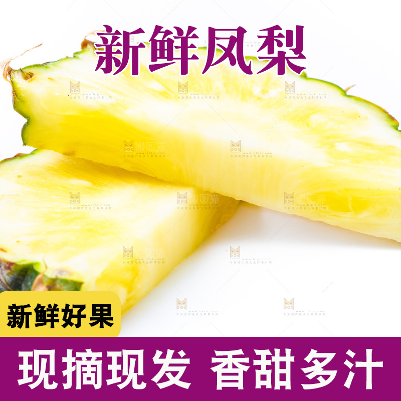 白底上放着凤梨