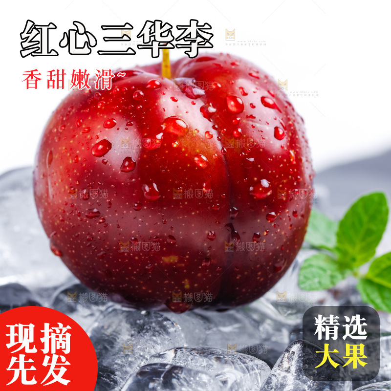 黑底上放着红肉李子