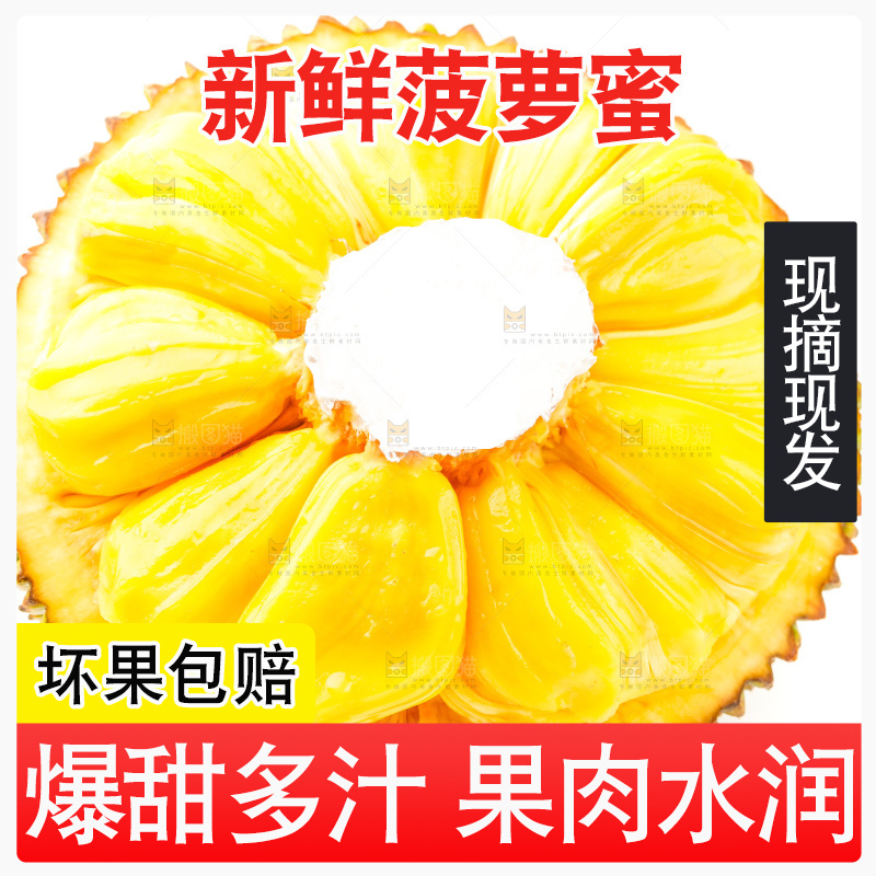 白底上放着海南菠萝蜜