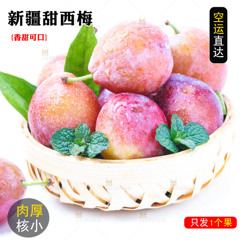 篮子里装着新疆西梅