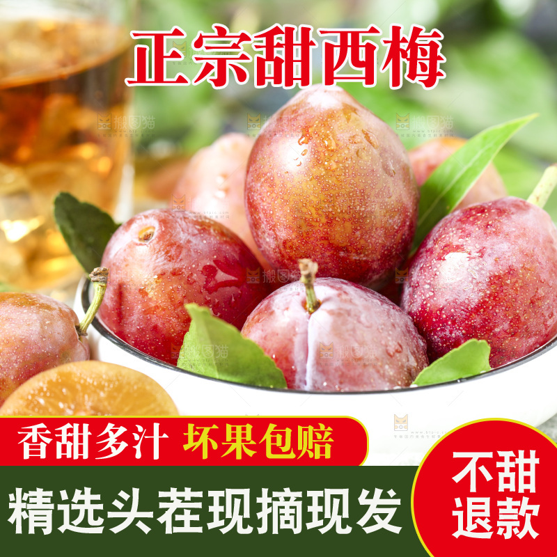 木底上的西梅