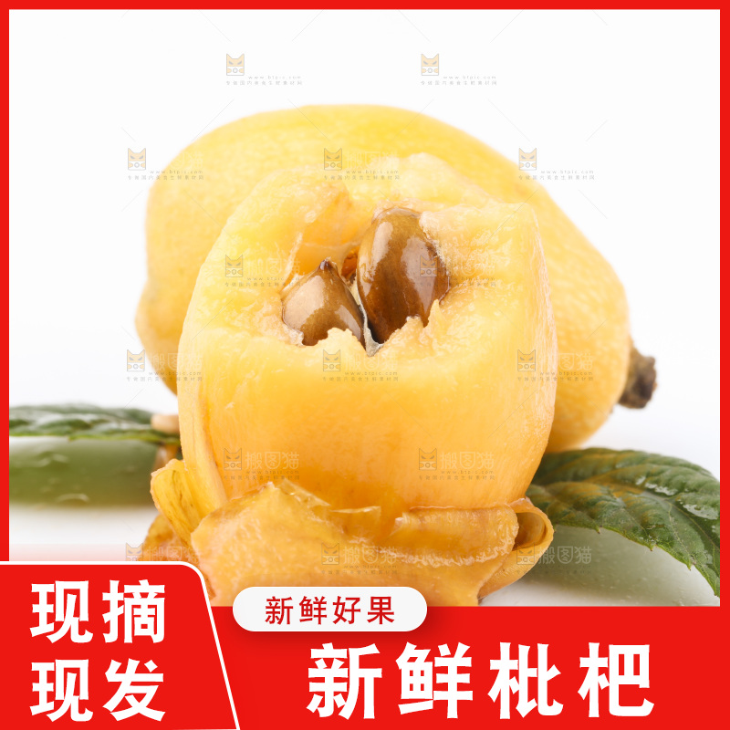 白底上放着米易枇杷