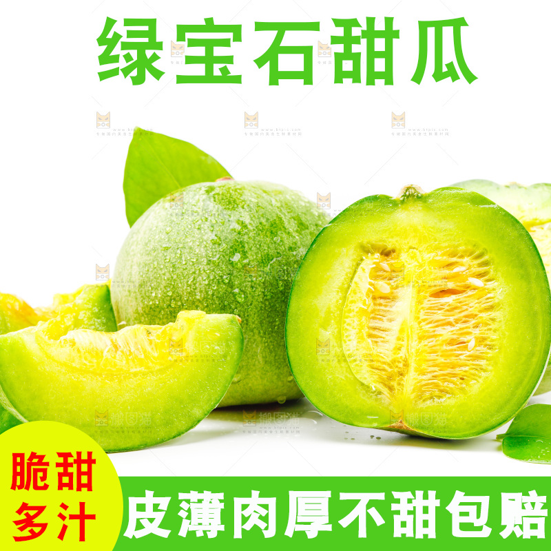 白底上放着绿宝甜瓜