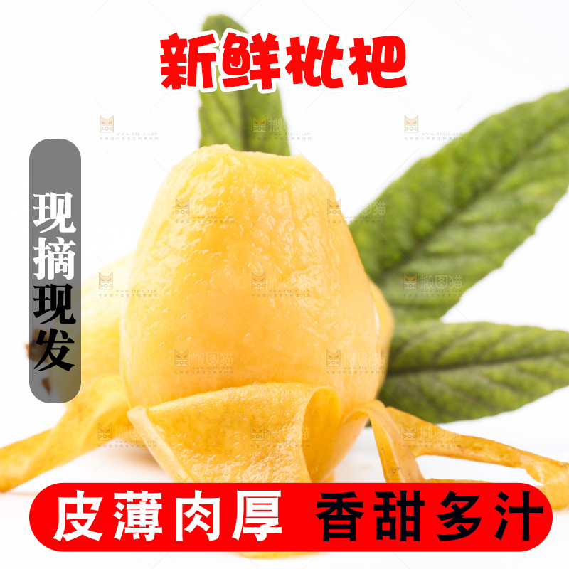白底上放着米易枇杷