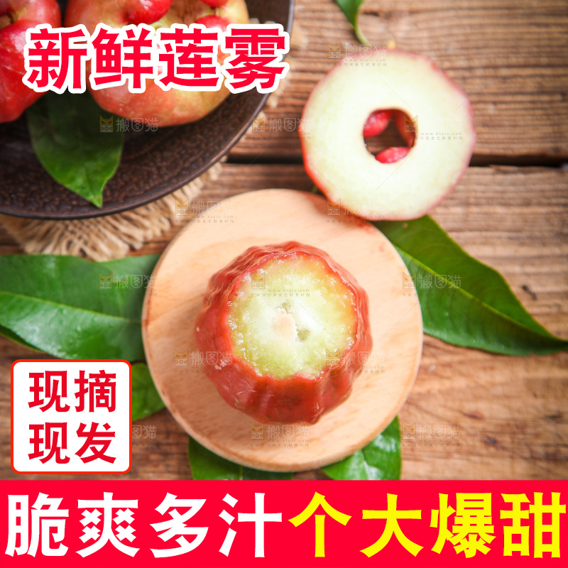 木板上放着莲雾