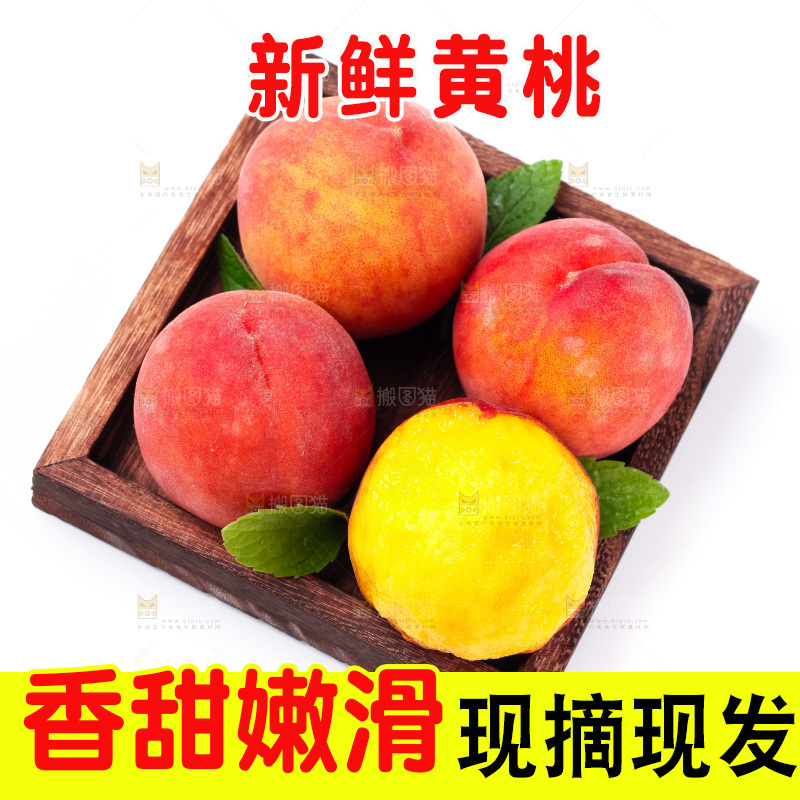木盒里装着新鲜黄桃