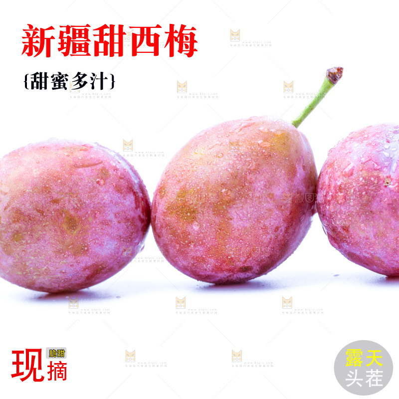 白底上的西梅