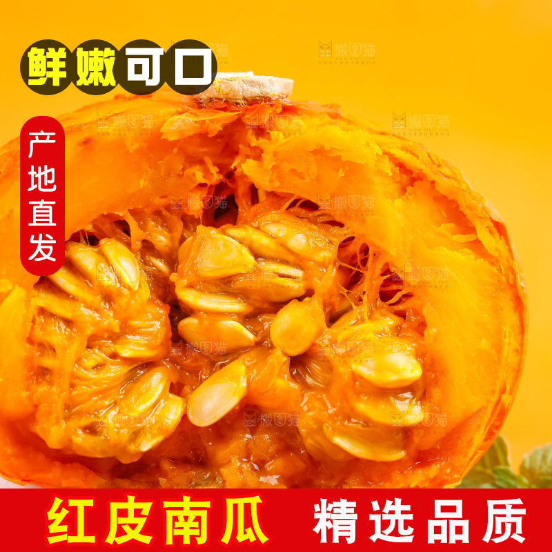 木板上放着山东红皮南瓜