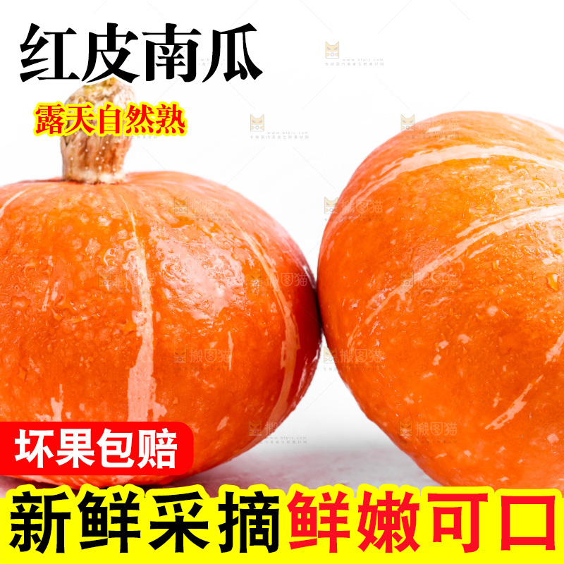 白底上放着红皮南瓜